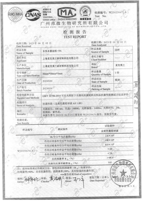 水性荼菌捺料质检报告