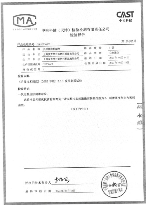 多功熊浄料助剤